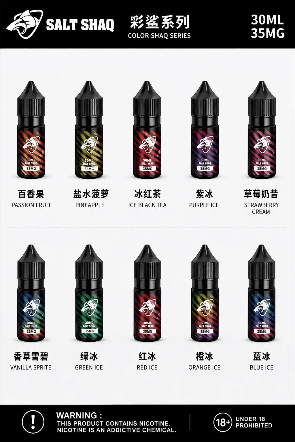 彩鯊系列 煙油｜品質保證